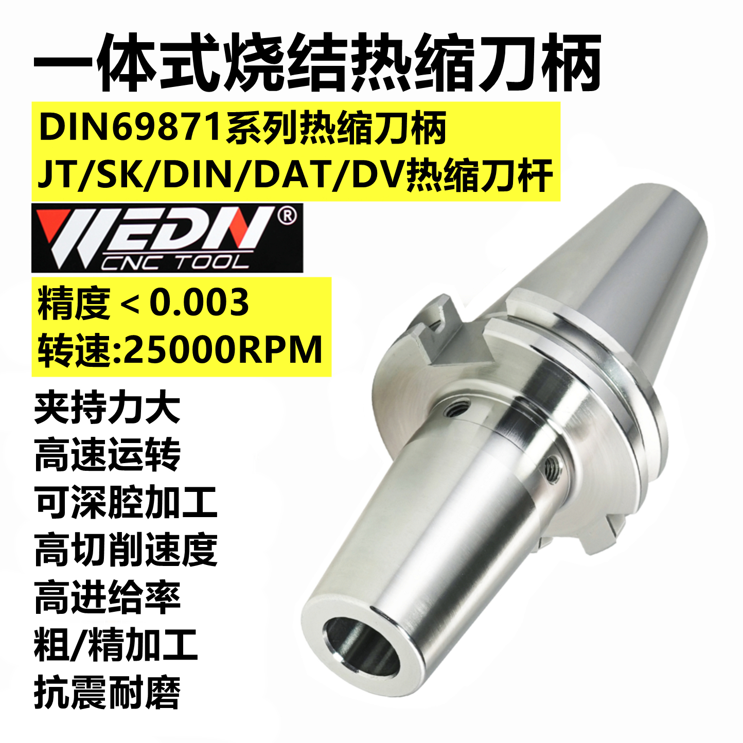 SK40-SF烧结式加长热胀热缩刀柄