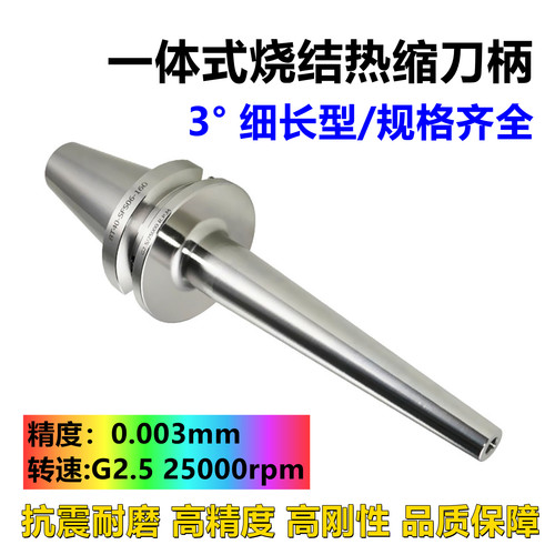 BT40-SFS高精度高速细柄热缩刀柄