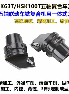 HSK63T-DSBNR/DSBNL负前角75度刀座外圆车刀柄五轴车铣复合车刀座