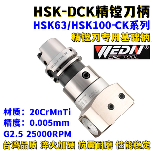 DCK1 CK5 CK2 CK4 CK6镗刀柄微调精镗头基础柄连接柄 CK3 HSK100A