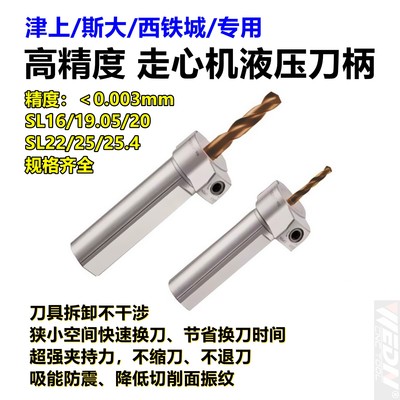 SL16/19.05/20走心机用液压刀杆