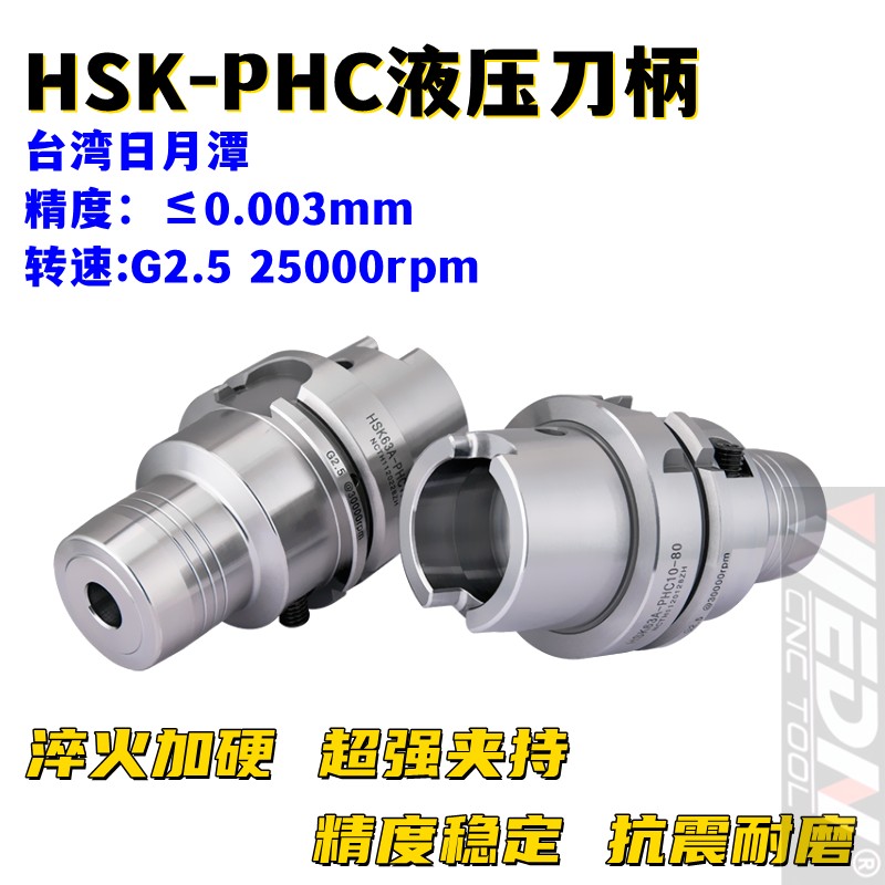 高精强力快换HSK50数控液压刀柄