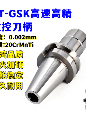 BT30-GSK06/SK10/SK13/SK16/SK20/SK25高精高速无风阻雕刻机刀柄