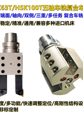 HSK100T-SBT2525L/R五轴车铣复合车刀座多工位外径端面加工车刀架