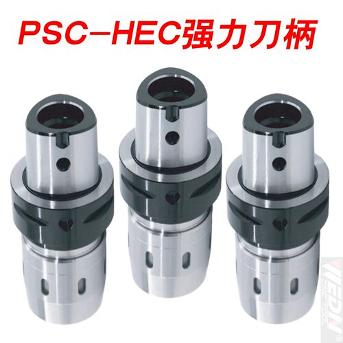 PSC-HEC强力刀柄C6/C8-SC25/C32
