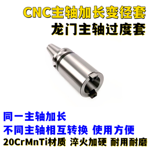 BT50数控CNC龙门主轴延长加长变径套BT40机床主轴延伸套加长刀柄