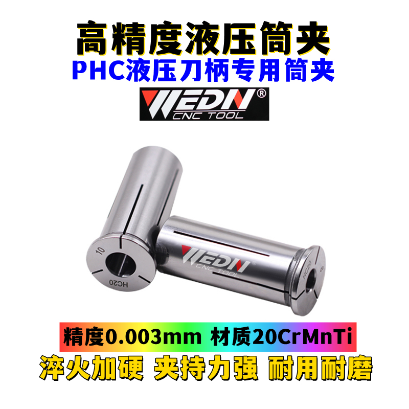 HC16液压筒夹高精度出水止水强力