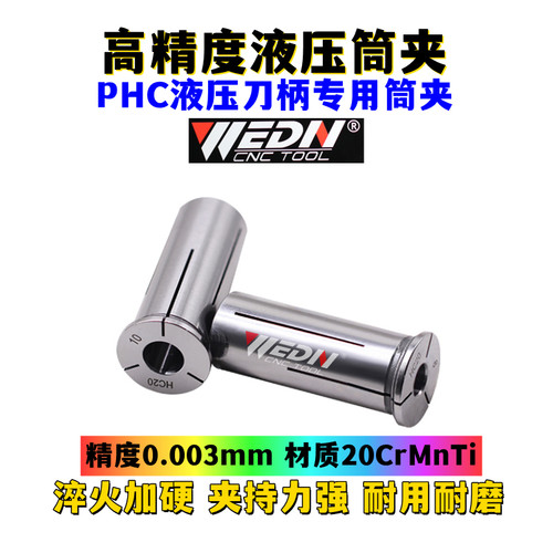 PHC20强力油压液压筒夹变径套