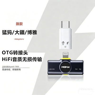 适用otg无线领夹麦接收器转接头