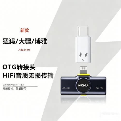 适用otg无线领夹麦接收器转接头