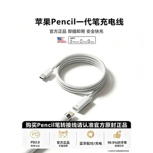 适用苹果一代手写笔蓝牙连接iPad10和11充电线apple pencil电容笔转接器蓝牙配对typec转lighting母充电配件