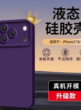 适用苹果17promax硅胶手机壳新款iPhone16超薄15保护套ip14plus全包13防摔air高级感12巨好看11Promax软壳