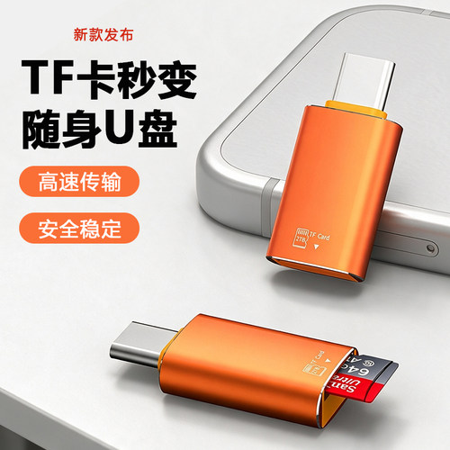 Typec接口手机TF内存读卡器