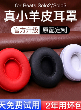 适用魔音beats耳机套solo3耳罩studio3录音师耳套solo2无线版海绵保护套适用魔声wireless更换耳棉皮套替换皮