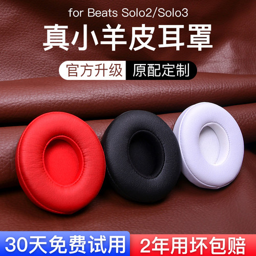 beats无线版海绵替换皮保护套