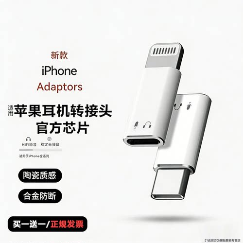 苹果音频耳机typec转接头