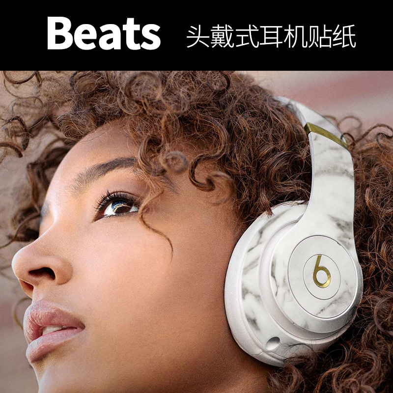 Beats studio3 studio2代头戴式耳机贴纸魔音wireless定制贴膜无线蓝牙配件装饰防刮保护膜套个性创意潮牌 3C数码配件 手机贴纸 原图主图