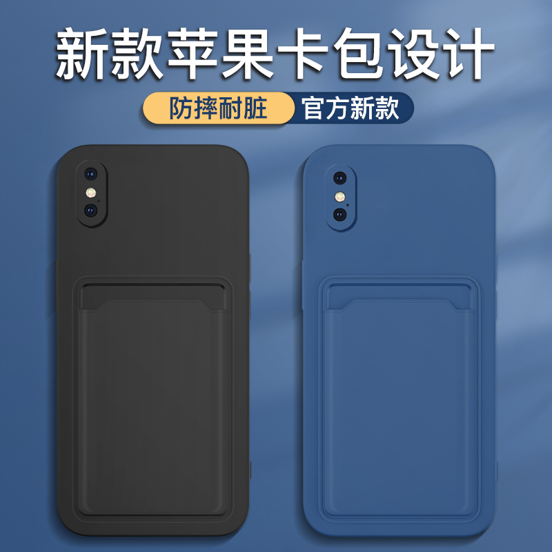 苹果x液态硅胶简约卡包手机壳