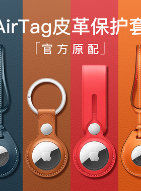 阑钻适用AirTag保护套苹果airtag真皮防丢器tag定位壳钥匙扣环追踪器猫项圈挂绳纽扣皮革皮套硅胶宠物狗狗