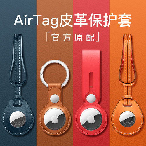 适用新款AirTag防丢器真皮保护套