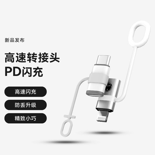 适用typec转苹果闪充转接头