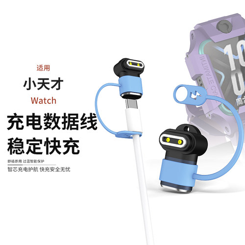 小天才手表充电磁吸防丢转接头