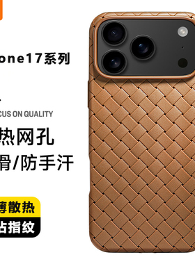 适用苹果17ProMax编织手机壳透气散热iPhone16磁吸Air保护套ip15高级感14plus超薄防摔13巨好看12Promax软壳