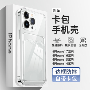 新款苹果17卡包手机壳iphone16适用15promax卡套一体14plus透明苹果12简约11可放门禁卡超薄防摔mini带插卡槽