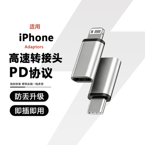 苹果合金转接头便携闪充
