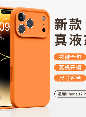 适用苹果17ProMax手机壳官方Airi液态硅胶iPhone16全包防摔软15保护套14plus高级13女男12Promax超薄11外壳