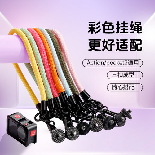 大疆相机手腕保护挂绳防丢防摔