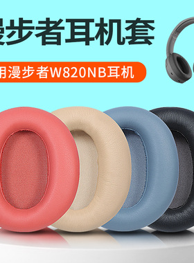 适用于Edifier/漫步者W820NB耳罩耳机套漫步者w820nb头戴式蓝牙耳机罩降噪海绵套头梁保护套耳机替换配件
