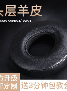 适用魔音beats耳机套solo3耳罩studio3耳套beatssolo2无线版海绵保护套适用于wireless更换配件录音师替换皮