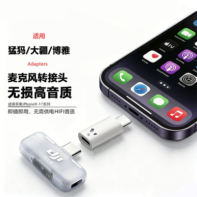 领夹麦lighting转typec转接头