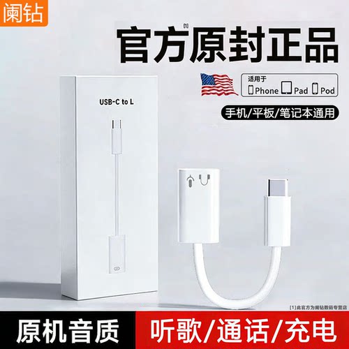 阑钻适用苹果17耳机转接头lightning转typec有线耳机转换器iphone16手机数据线充电二合一平板电脑音频转换头