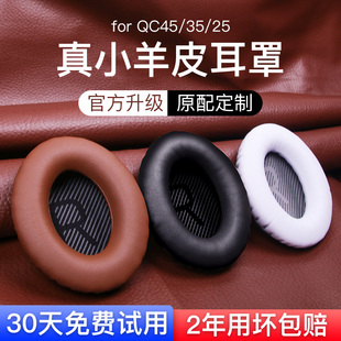 QC35 适用博士BOSEQC45 QC25耳罩羊皮AE2耳机套Soundlink头戴式 QC15皮套boseqc35海绵二代耳棉垫替换保护套