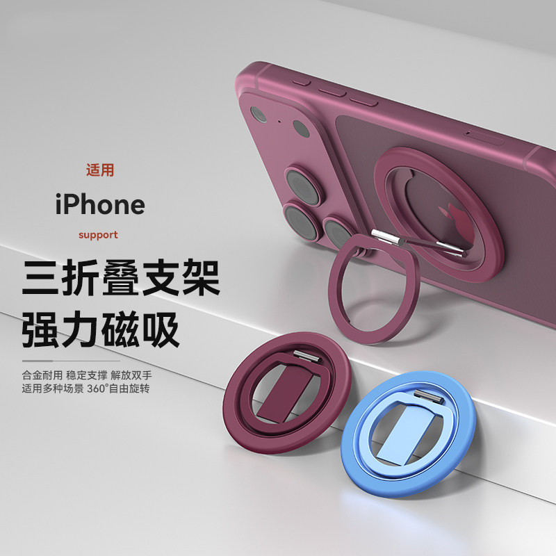 阑钻新款多功能磁吸支架手机三折叠指环扣360&deg;旋转强磁吸附超薄便携环形磁力背贴苹果18华为手机壳磁吸环