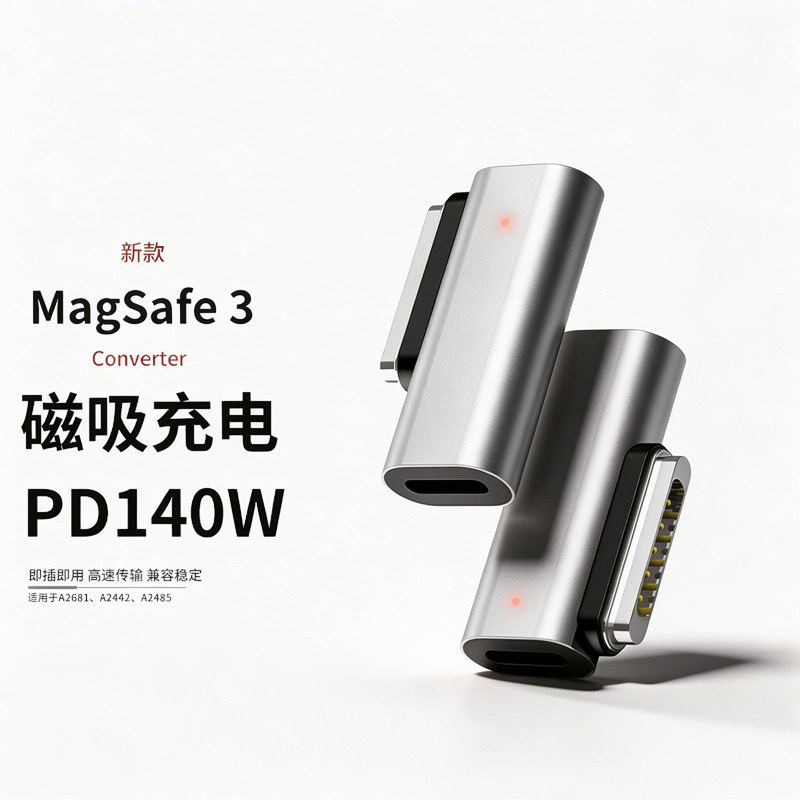 阑钻适用苹果笔记本MacBook充电转接头新款typec接口转MAGsafe3磁吸转换器充电线140W快充macbook pro充电器