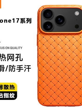 适用iPhone17手机壳编织磁吸magsafe散热air苹果16ProMax保护套ip15高级感14plus超薄防摔13小众12Promax软壳