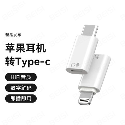 适用lighting耳机音频转接头