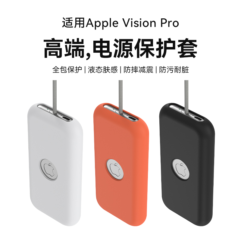 适用VisionPro硅胶电池保护套