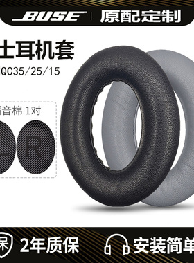 博士BOSEQC35QC25耳罩原装耳机套AE2耳套Soundlink头戴式15皮套boseqc35海绵套二代降噪耳棉垫替换保护套配件