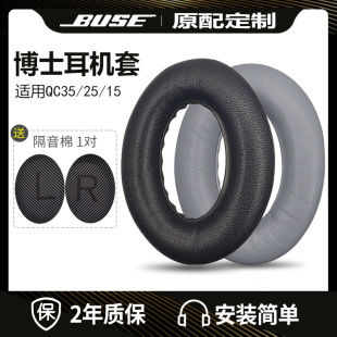 博士BOSEQC35QC25耳罩原装 15皮套boseqc35海绵套二代降噪耳棉垫替换保护套配件 耳机套AE2耳套Soundlink头戴式