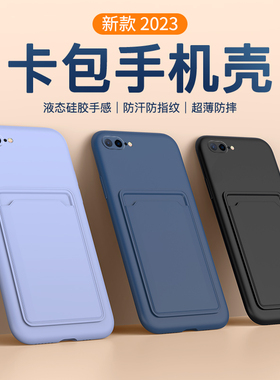 2023新款苹果7p/8p/se卡套手机壳7/8适用iPhone7卡套一体8plus带卡包保护套硅胶se可放门禁卡插卡槽全包防摔