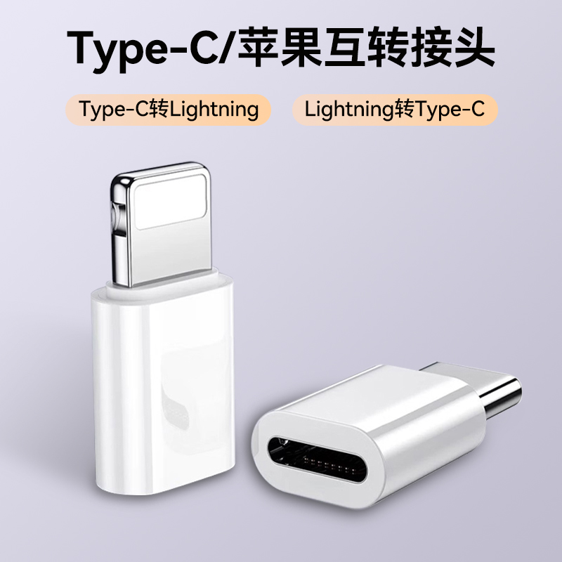 适用苹果lightning转接头type-c