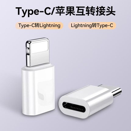阑钻适用苹果lightning转接头type-c手机iPhone充电转接器数据线ipad转换公转母闪充PD20W充电宝Type-c便携