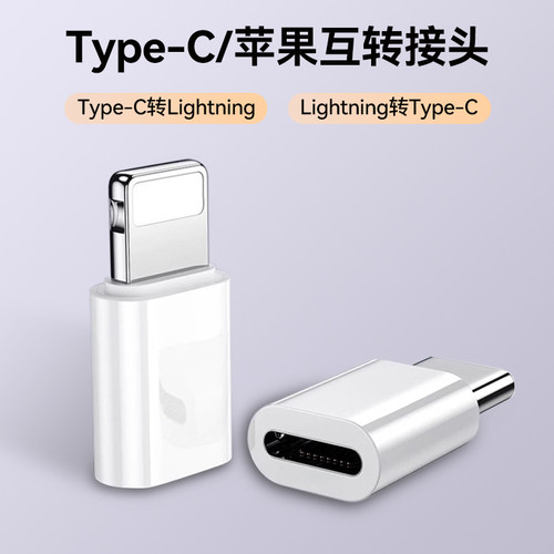 适用苹果lightning转接头type-c