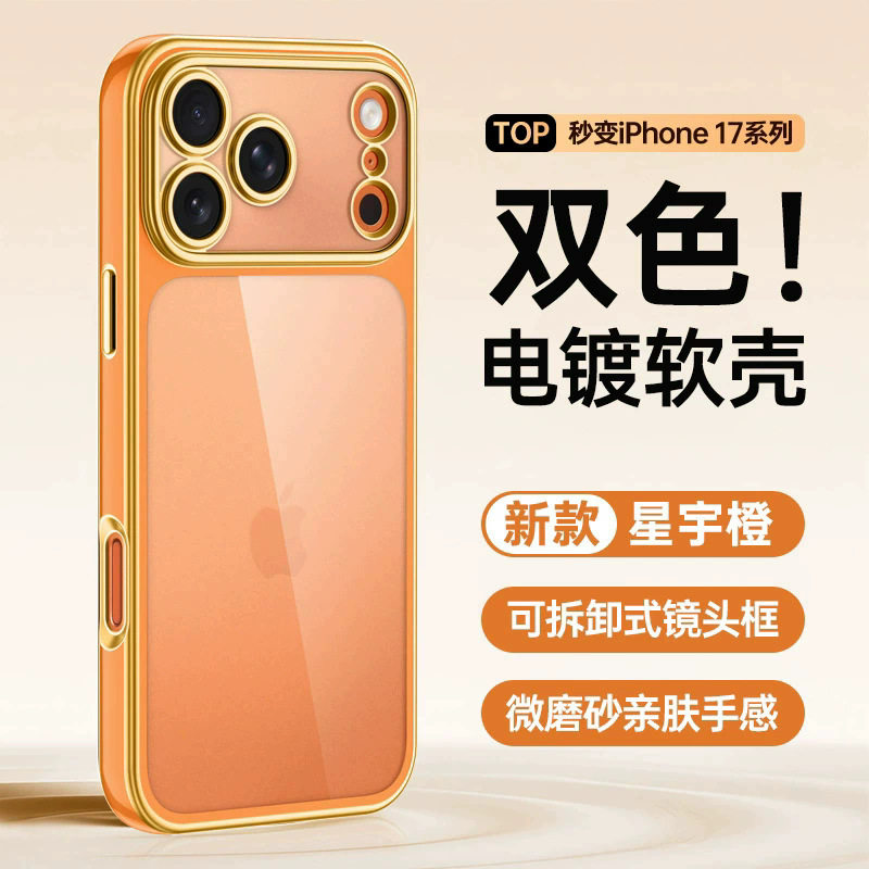 适用iPhone17promax手机壳双色电镀磨砂透明新款苹果16全包防摔15保护套14plus高级感13Promax小众软壳巨好看,3C数码配件,手机保护套/壳,淘宝优惠券,粉丝福利购,淘宝优惠卷