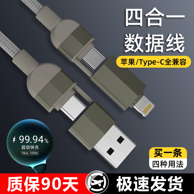 适用四合一磁吸充电线多功能快充