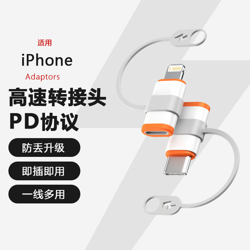 新款防丢苹果转接头便携带挂绳